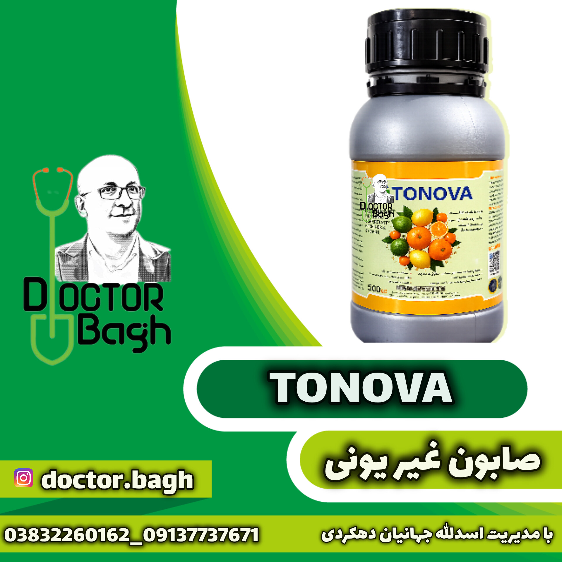 صابون محلول پاشی