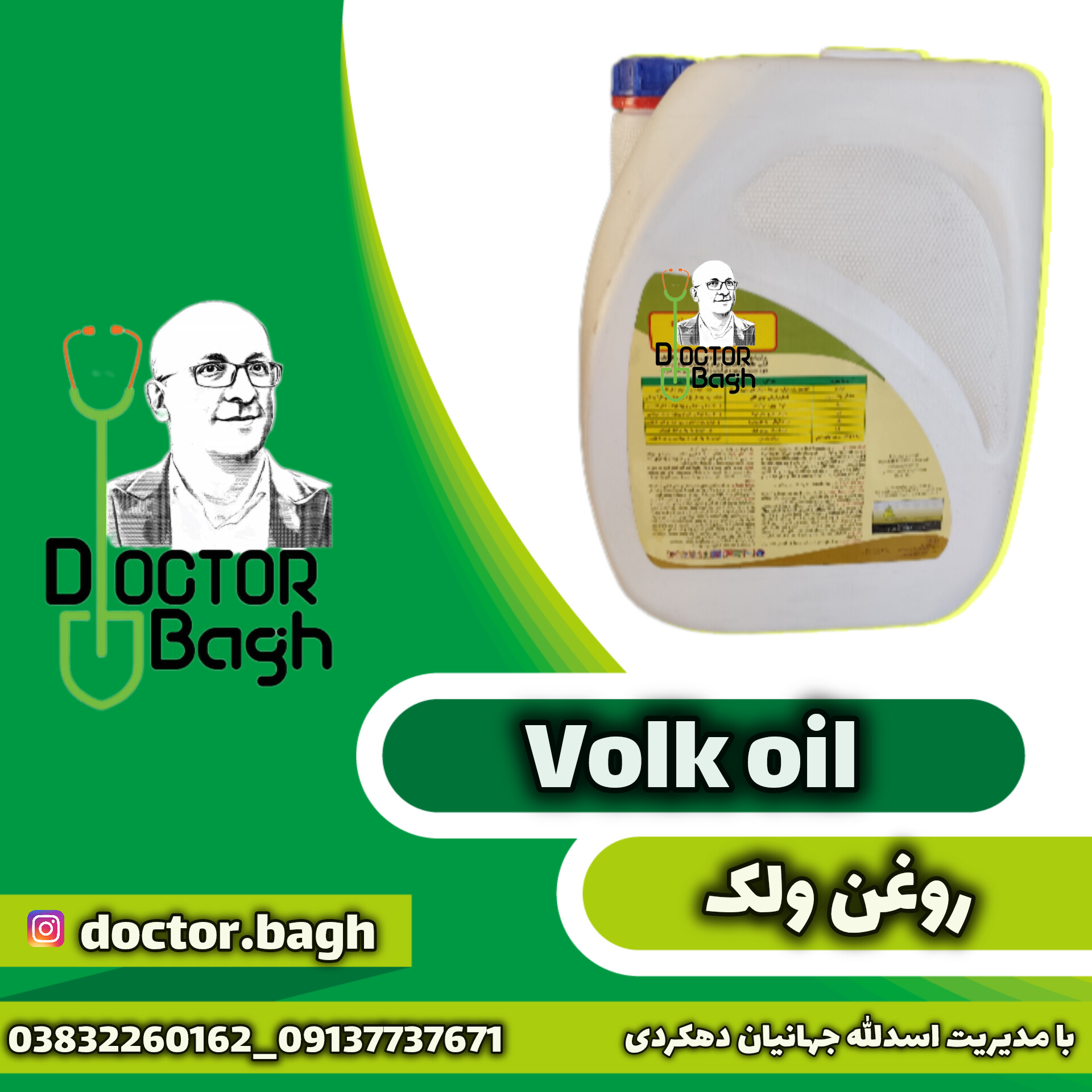 روغن ولک