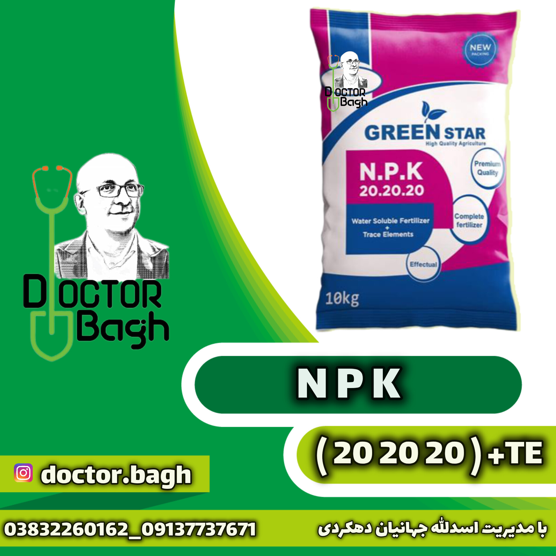 کود کامل NPK ۲۰-۲۰-۲۰