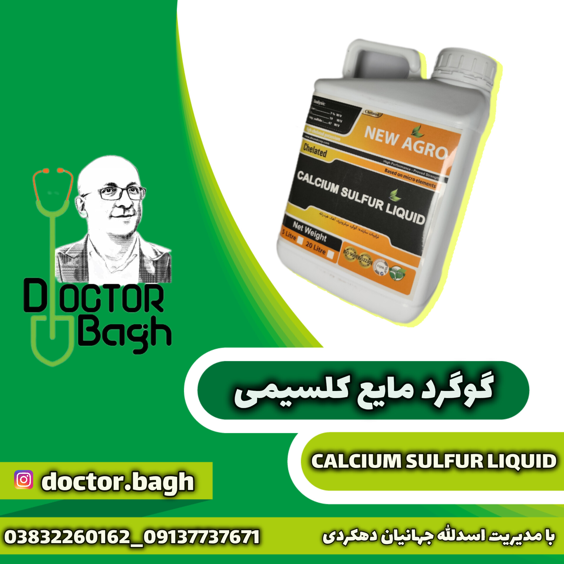 گوگرد مایع کلسیمی