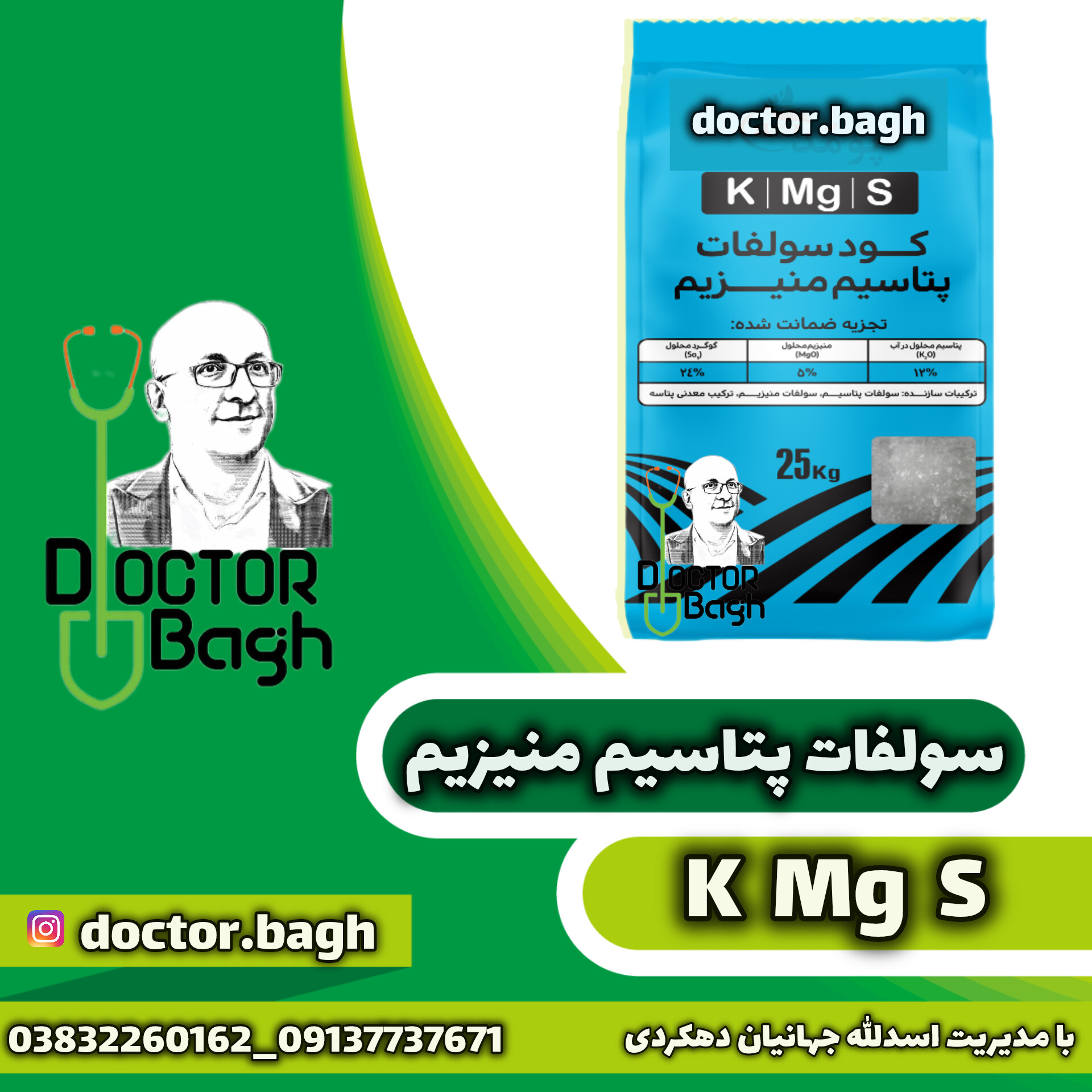 سولفات پتاسیم منیزیم