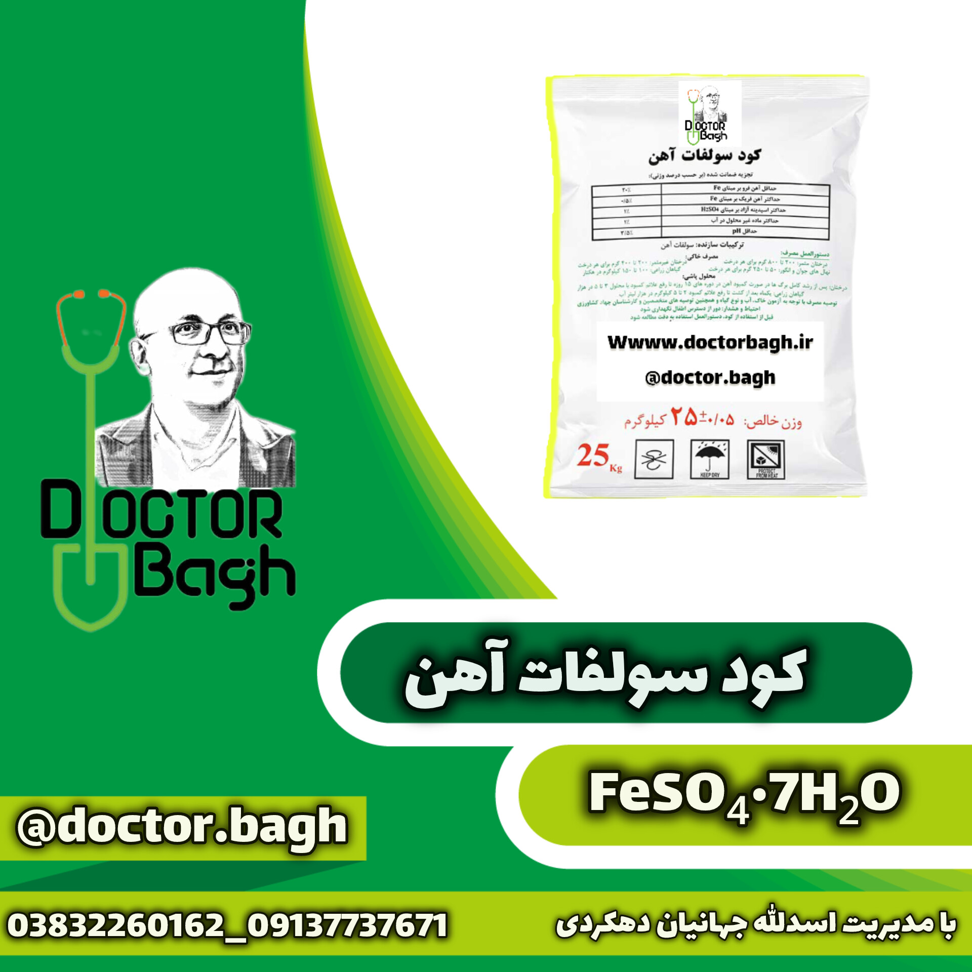 کود سولفات آهن