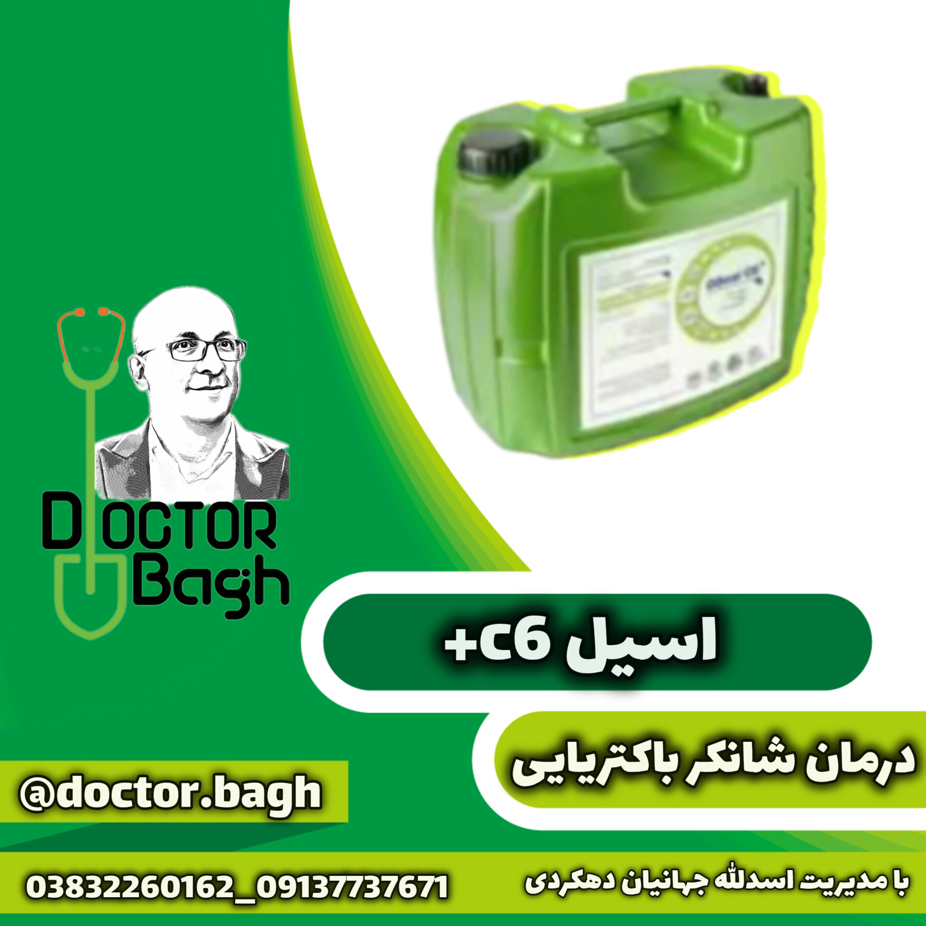 اسیلC6+