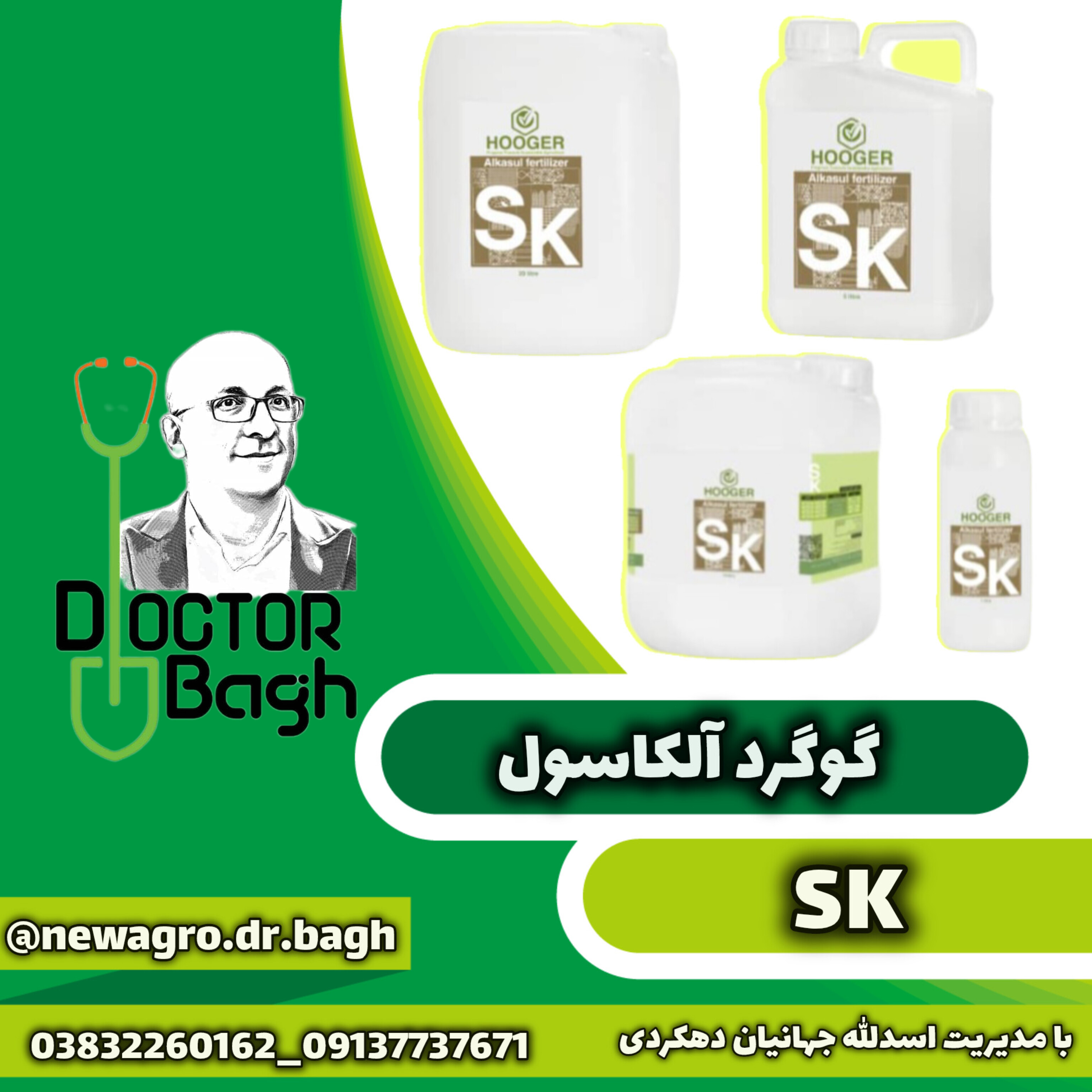 گوگرد آلکاسول